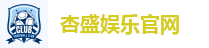 杏盛娱乐官网